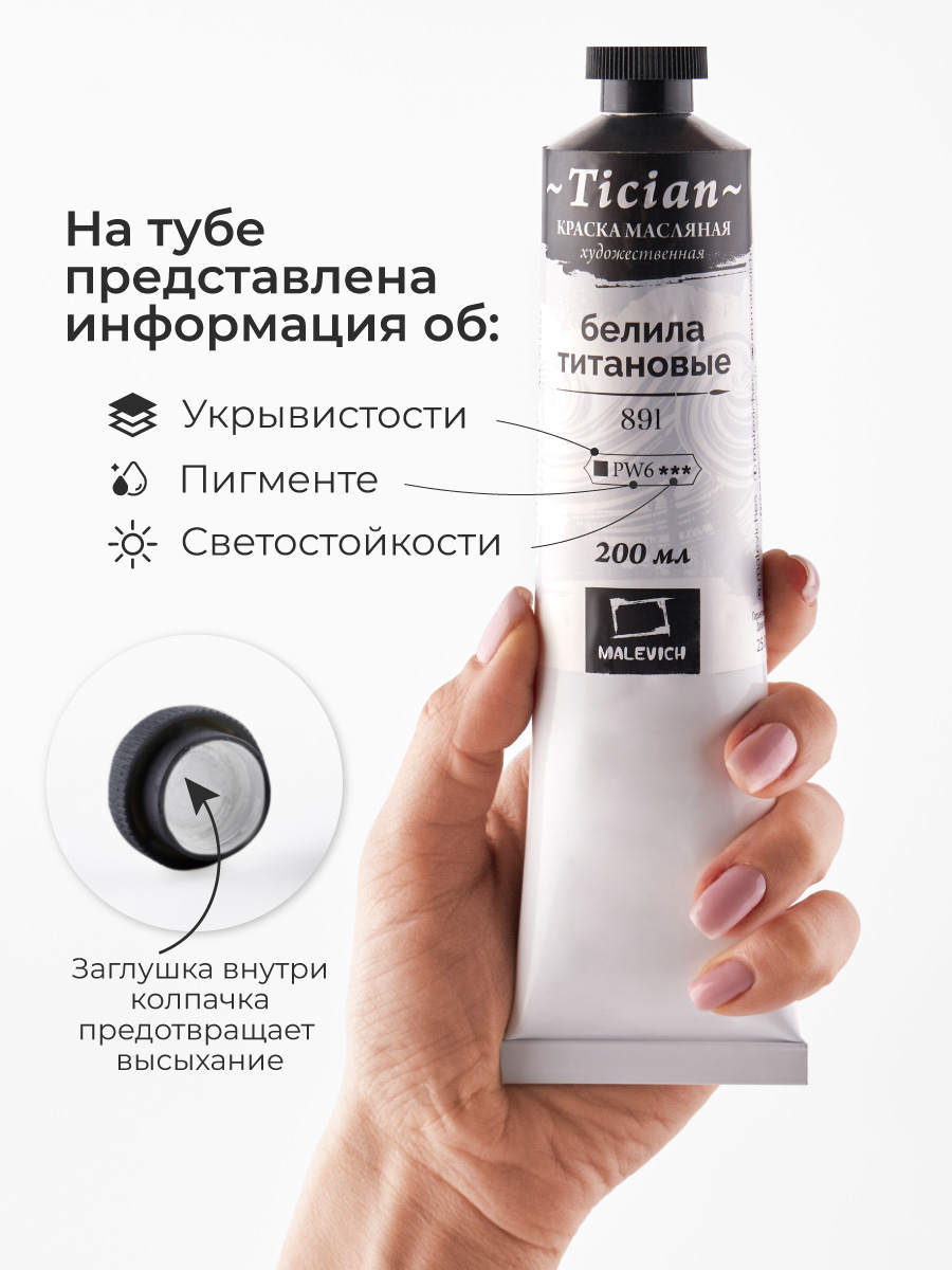 Краски масляные Малевичъ 1 цв. - фото 3
