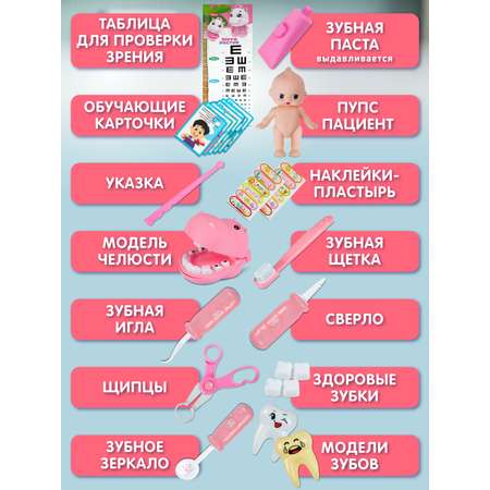 Игрушка AMORE BELLO Доктор (инструменты)