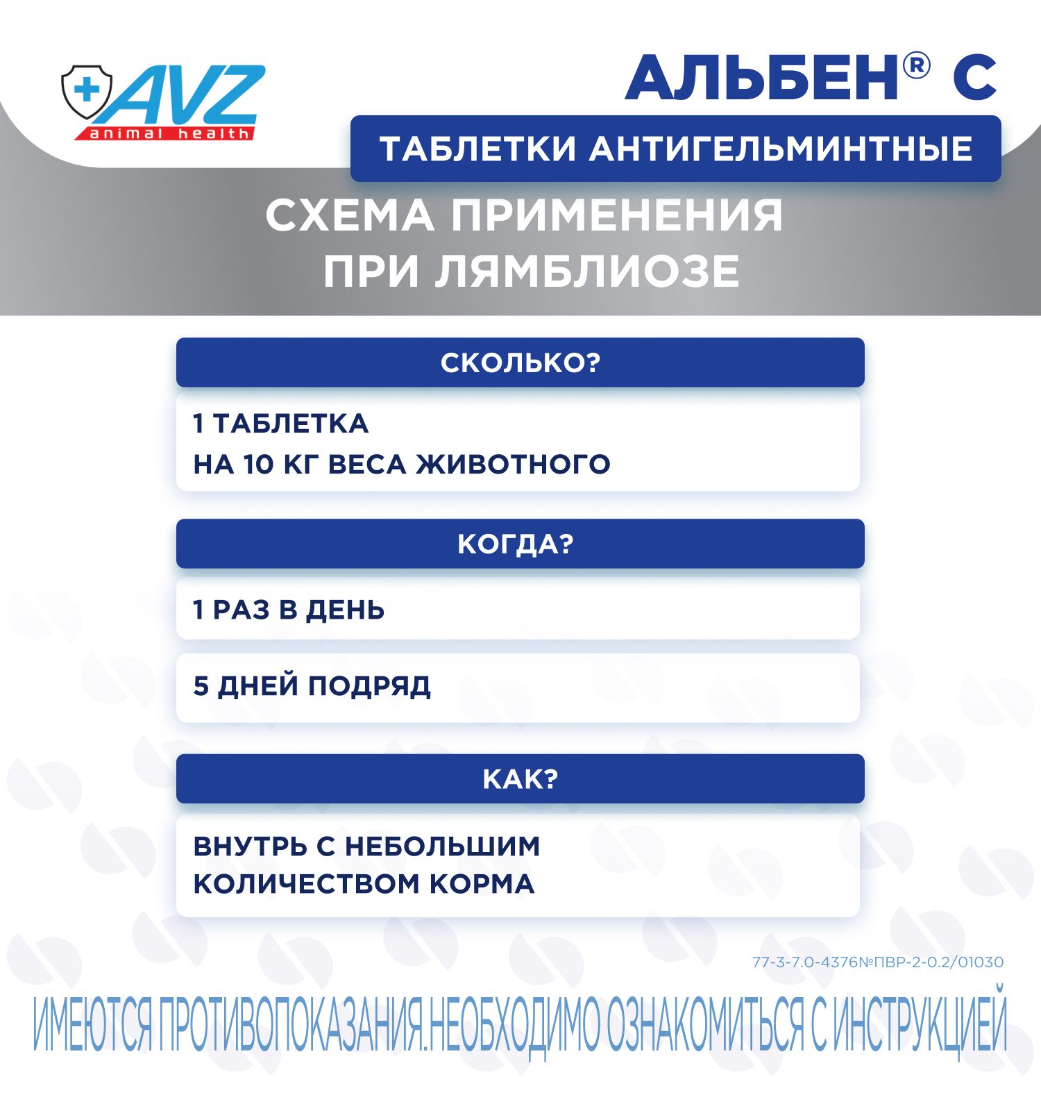 Таблетки против круглых и ленточных гельминтов для собак и кошек АВЗ Альбен С 6 таблеток - фото 7