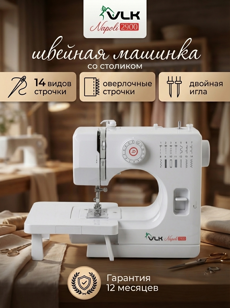 Швейная машина электрическая VLK - фото 1