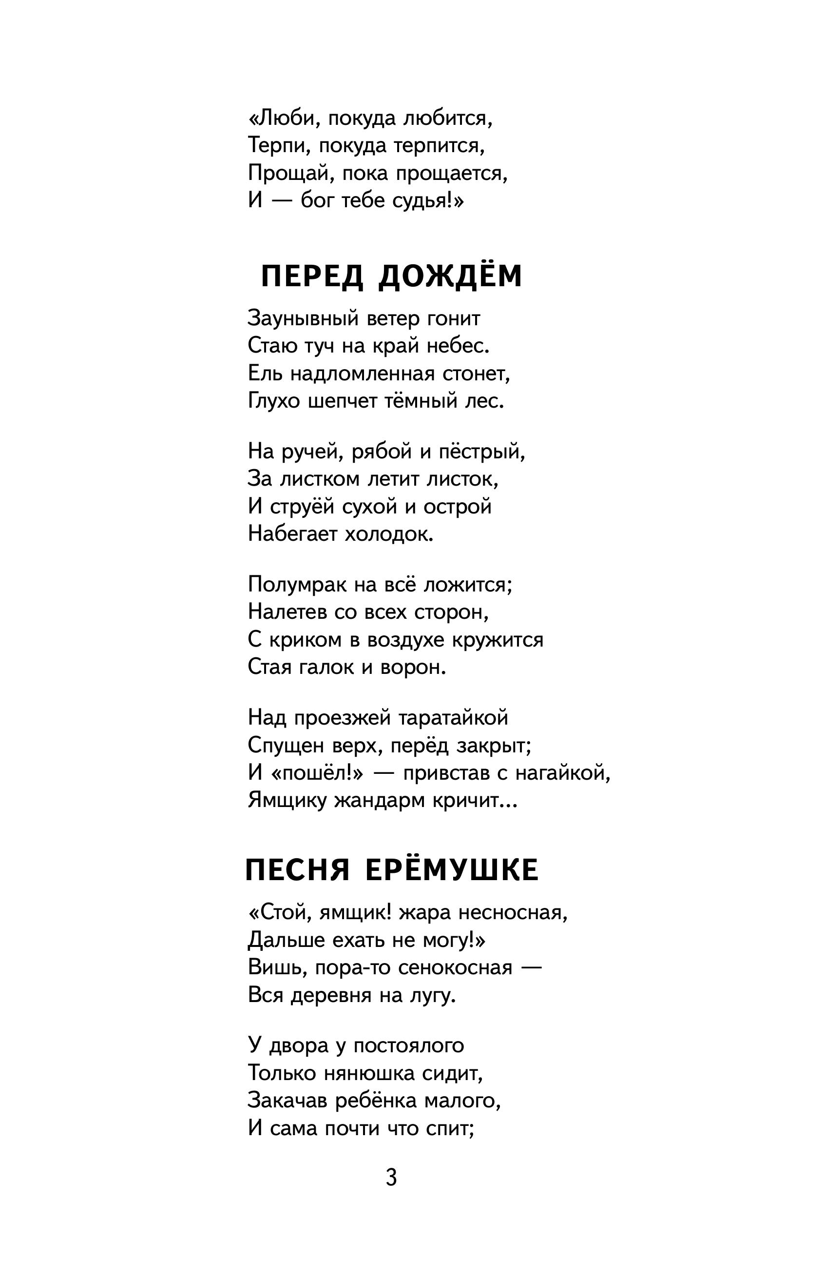 Книга Эксмо Мороз, Красный нос. Стихи и поэмы - фото 8