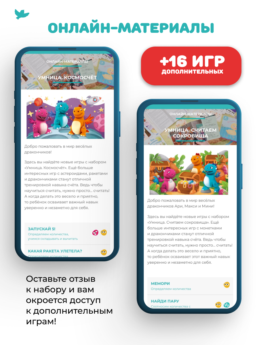 Обучающий набор Умница Первые математические игры 2в1. Считаем сокровища и Космосчёт. Занимательная математика. - фото 4
