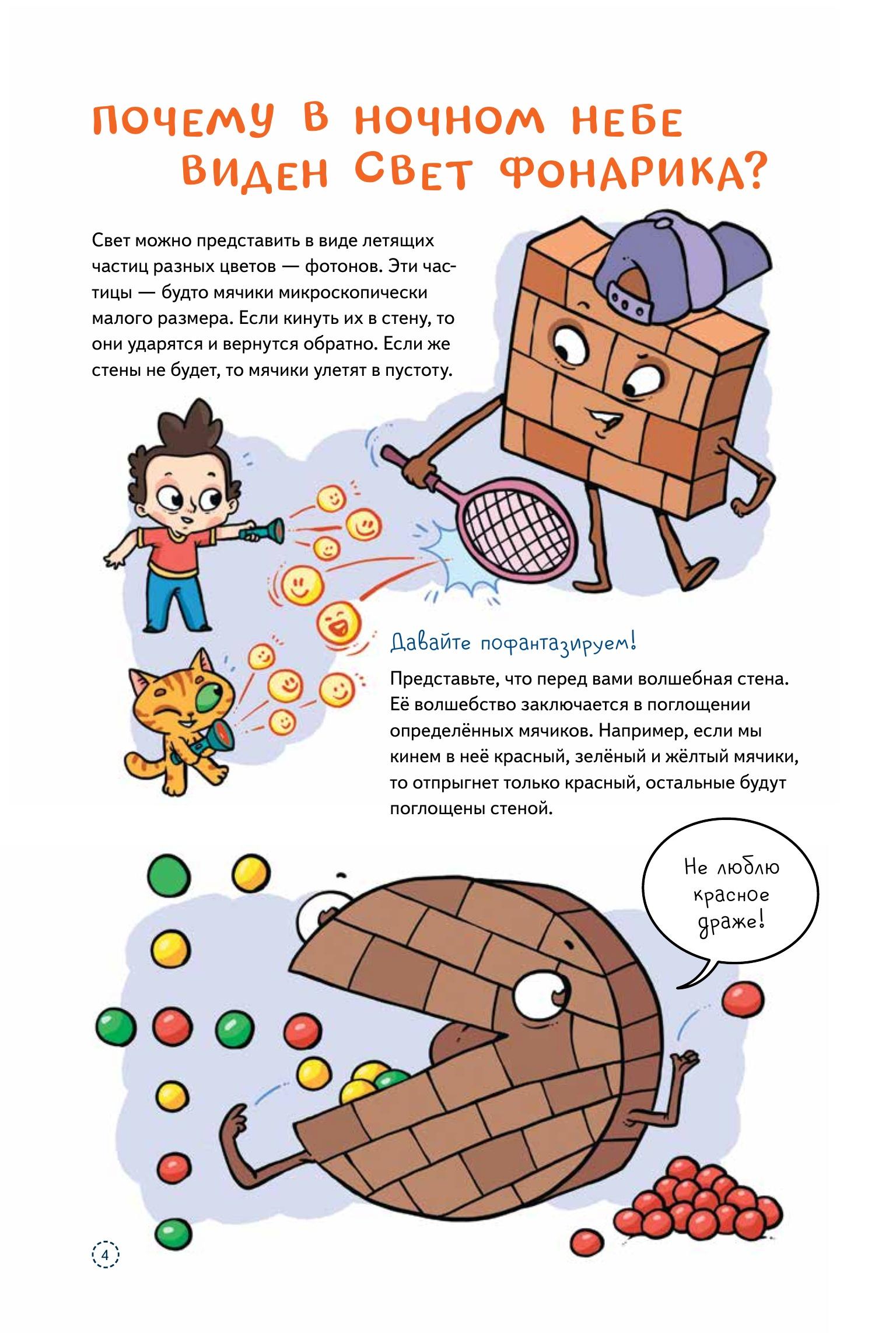Книга ПИТЕР Ну совсем нескучная наука - фото 5