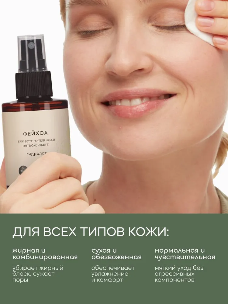 Гидролат Краснополянская косметика Фейхоа 100 мл 1 шт. - фото 7