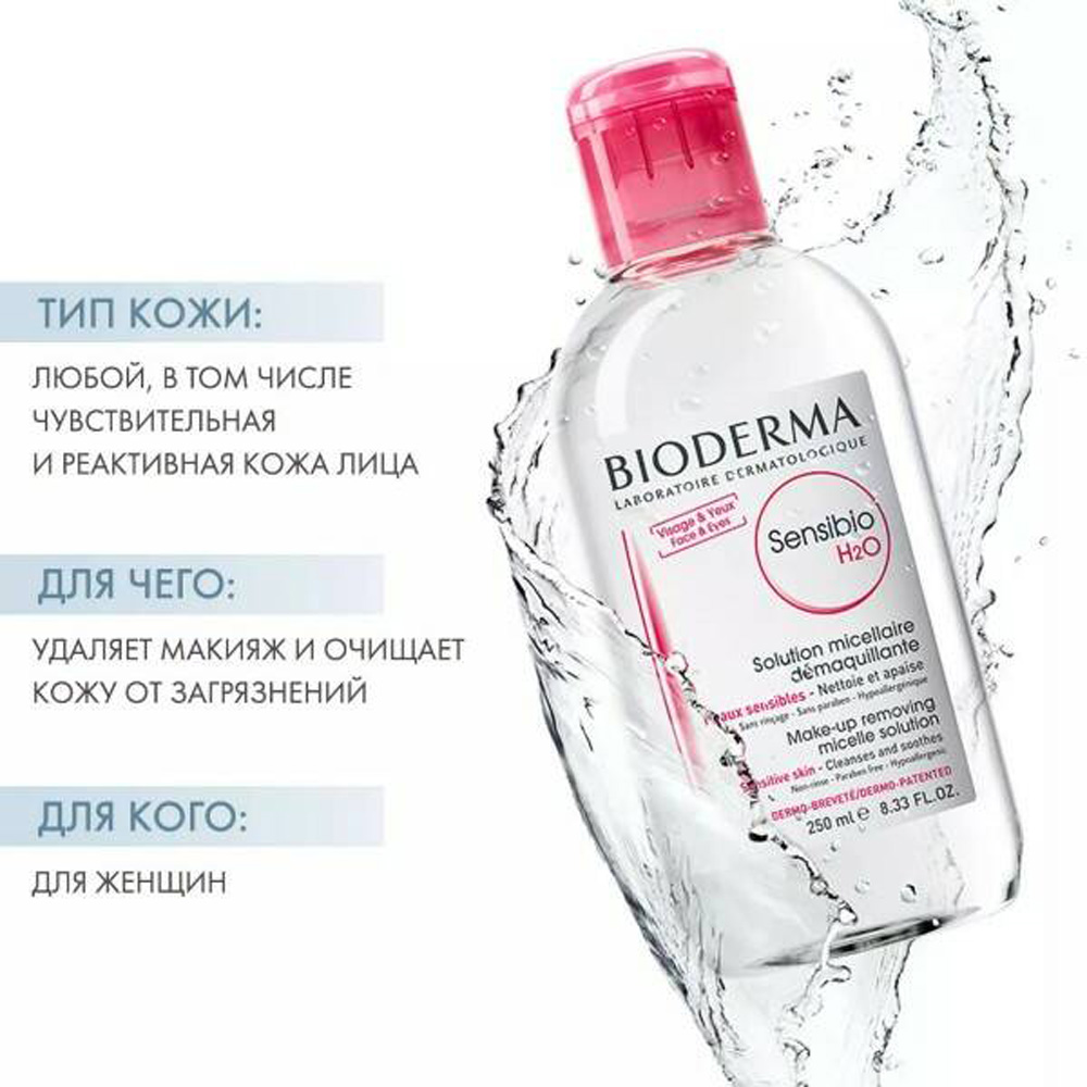 Мицеллярная вода Bioderma Sensibio 250 мл - фото 4