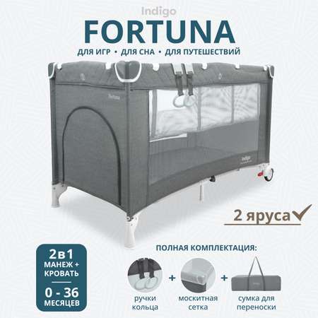 Манеж кровать детский Indigo Fortuna лен 2 уровня москитка 2 кольца серый