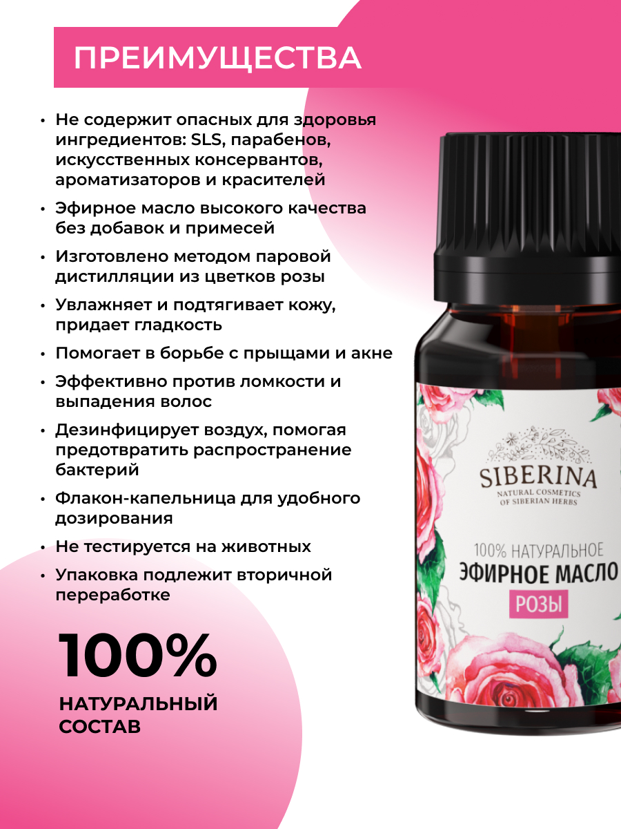 Масло Siberina натуральное «Розы» 8 мл - фото 3