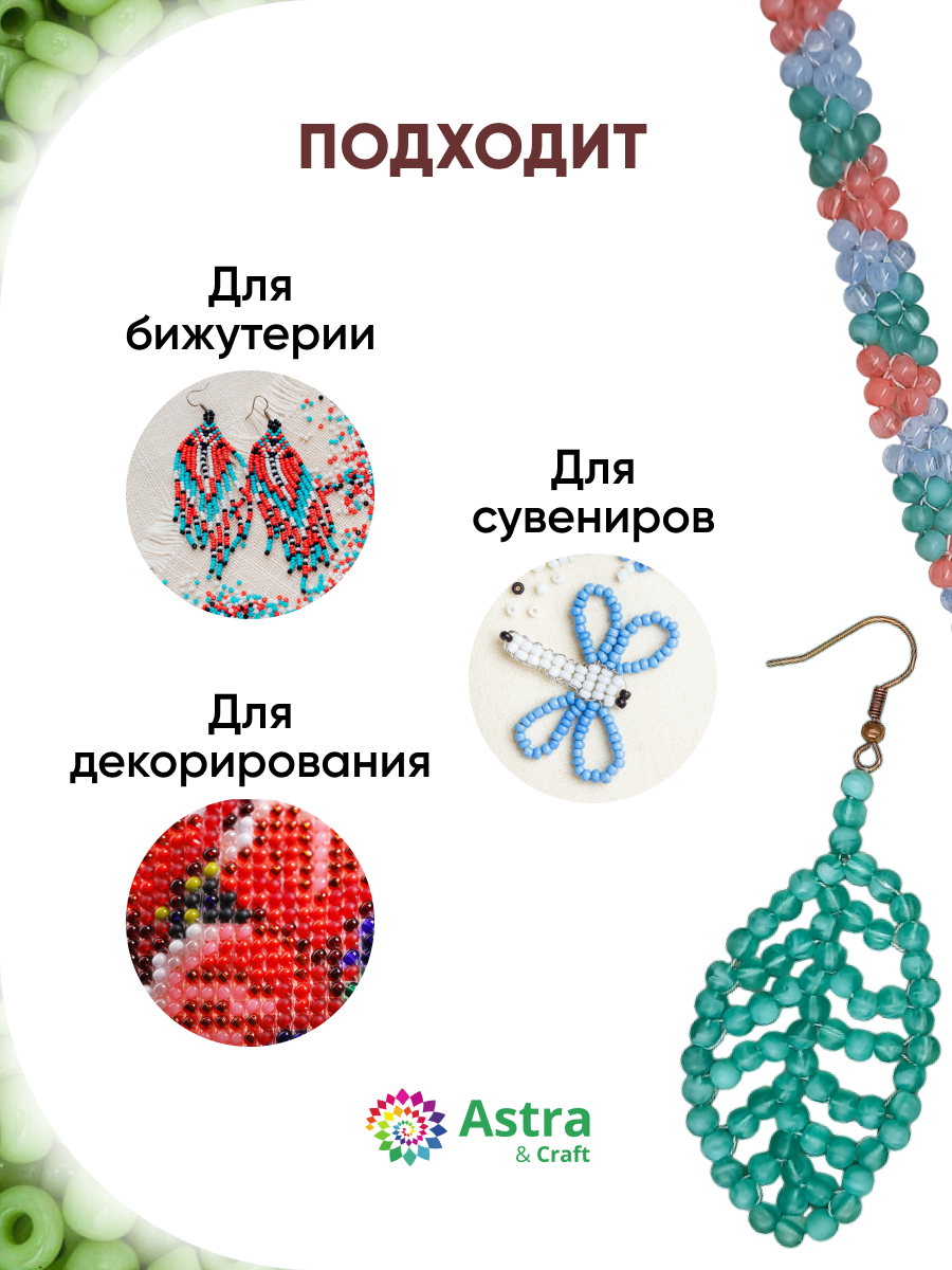 Набор для творчества Astra Craft бисер для плетения 11/0 20 г - фото 4