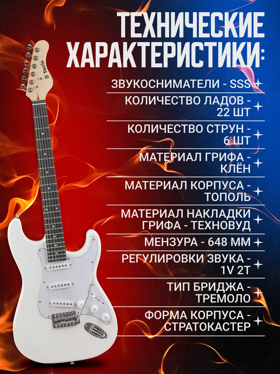 Игрушка музыкальная Terris TST-045 WH электрогитара - фото 3