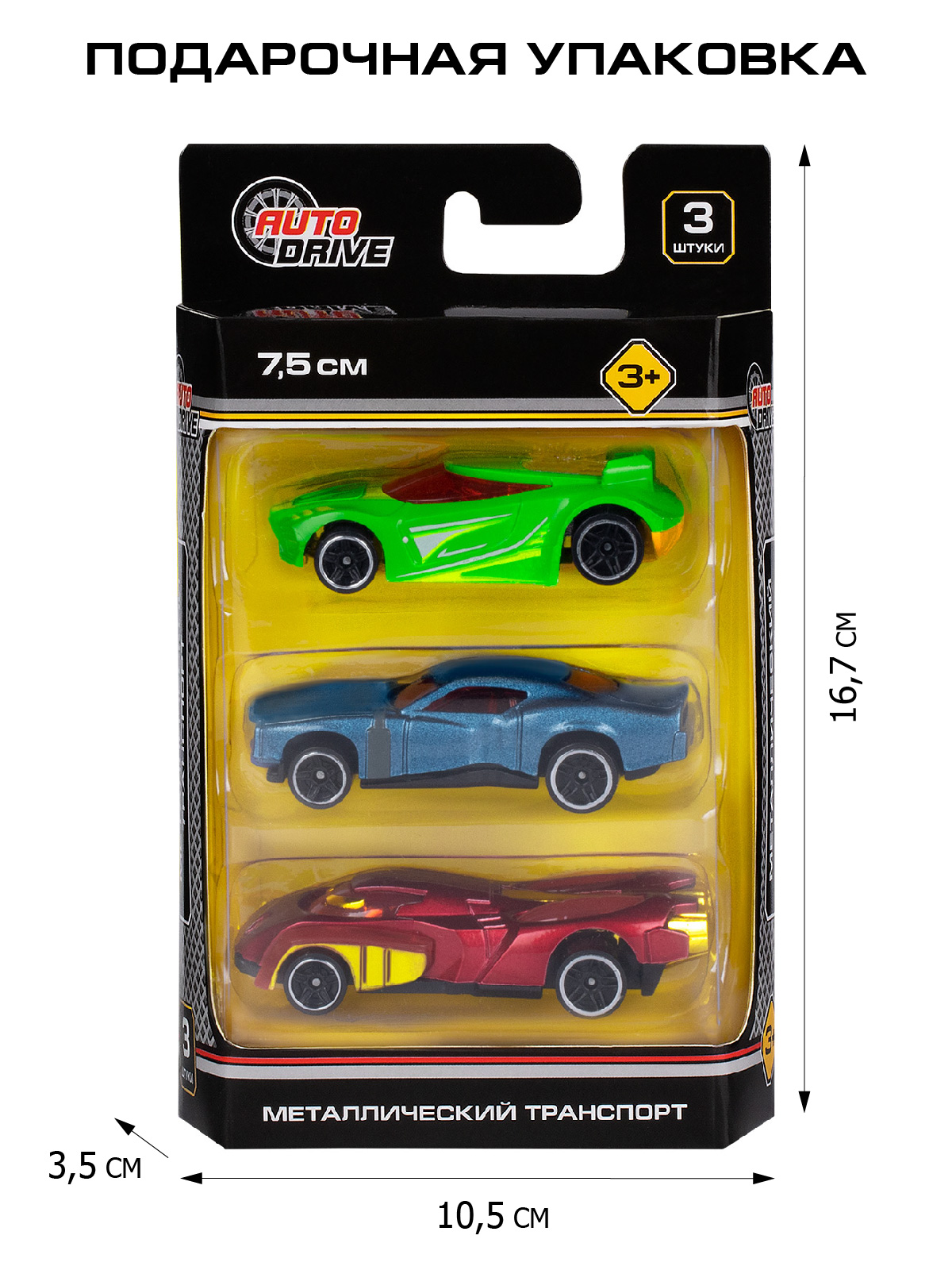 Игровой набор AUTODRIVE Машинки металлические 3шт 1:64 JB0404627 - фото 3