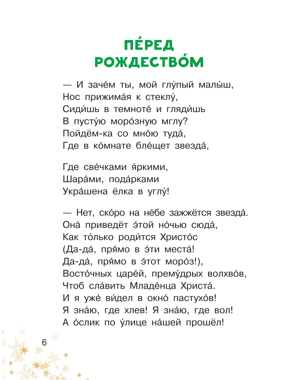 Книга АСТ Рождественские рассказы и стихи - фото 6