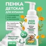 Пена для купания МОЙ КАПИ 250 мл 1 шт.