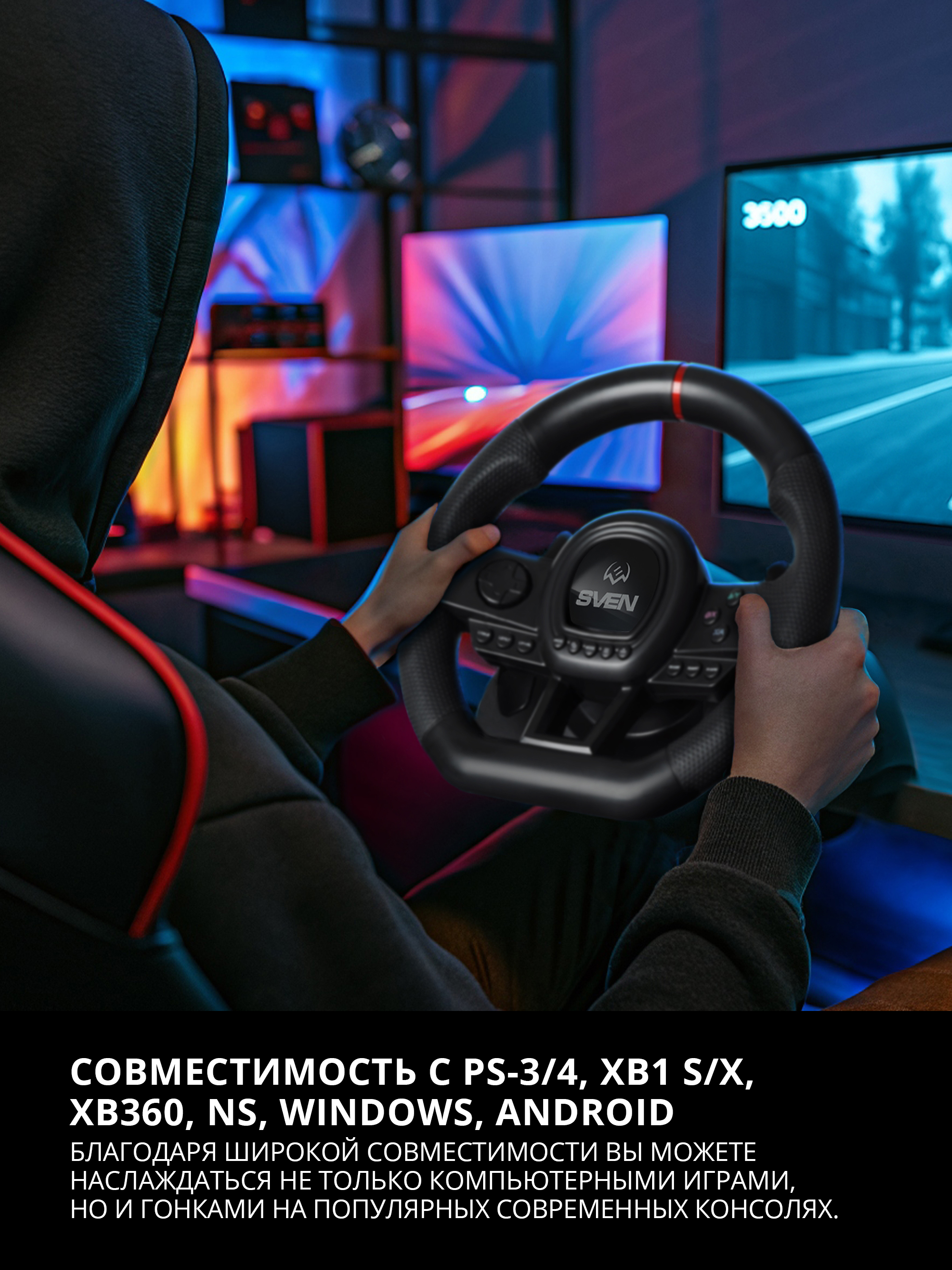 Игровой руль SVEN GC-W650 с педалями и виброотдачей - фото 10