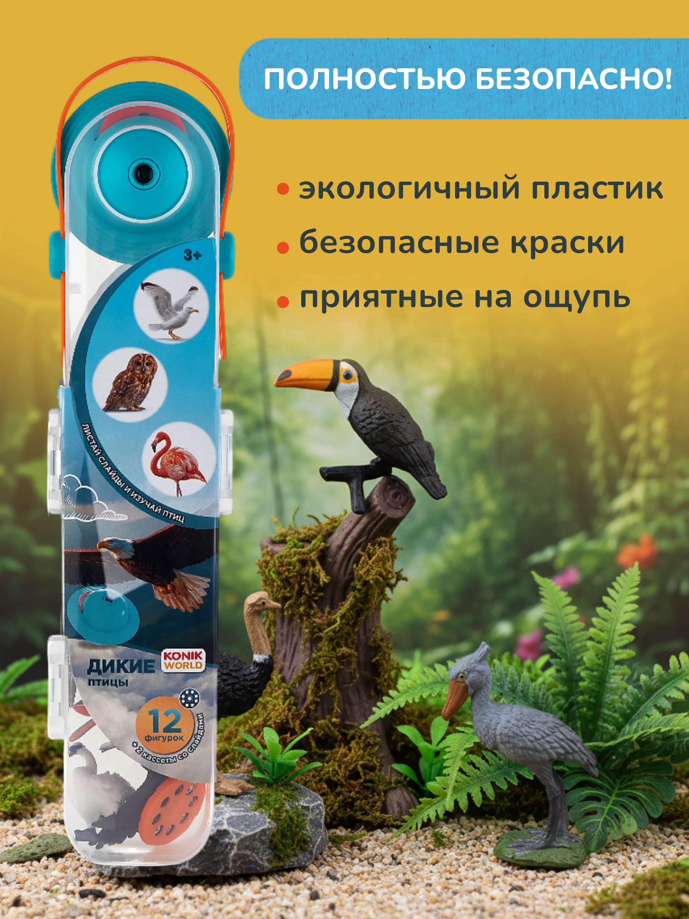 Игровой набор KONIK с проектором - птицы - фото 10