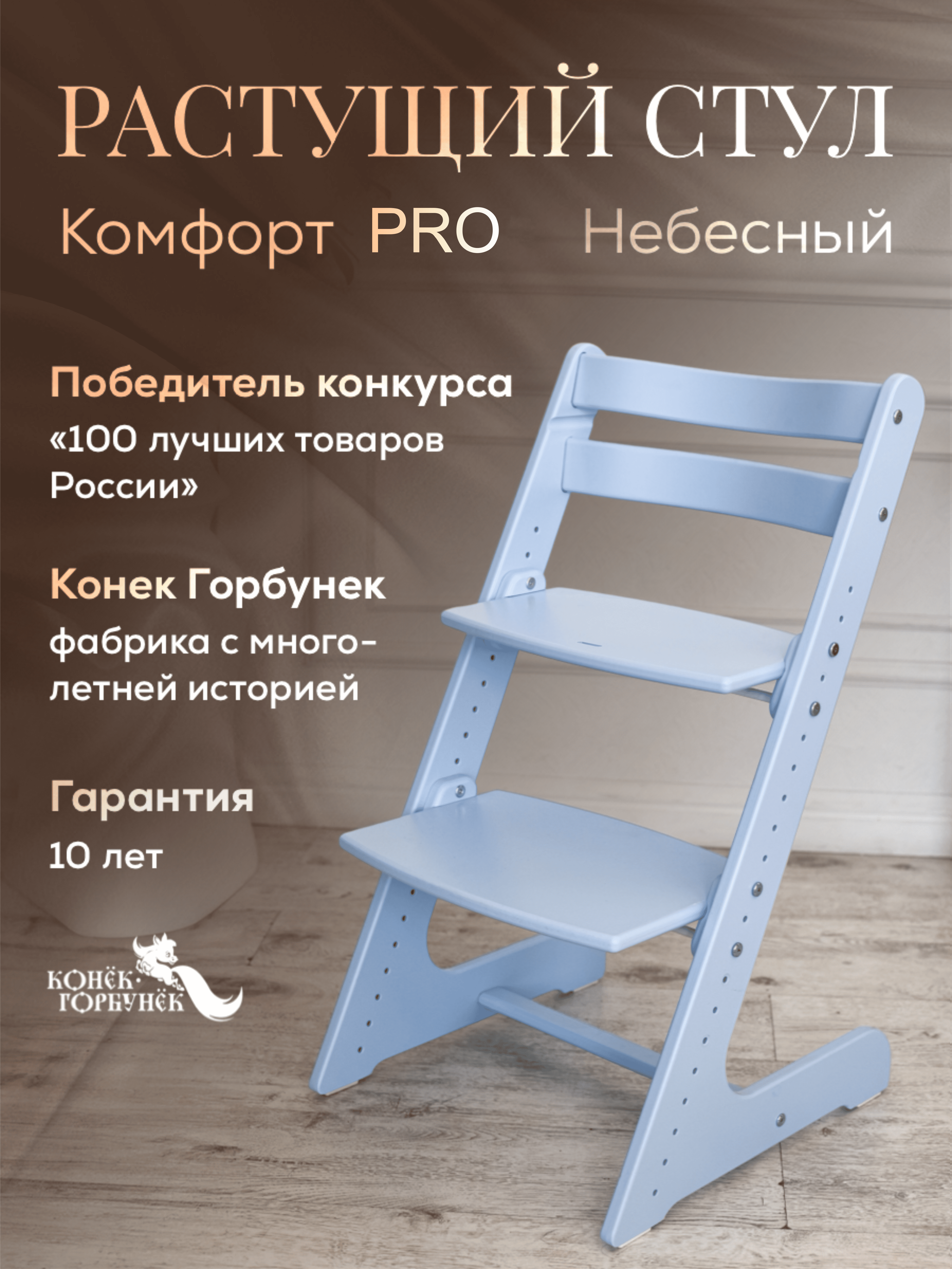 Стульчик для кормления Конёк Горбунёк Комфорт PRO трансформер - фото 3