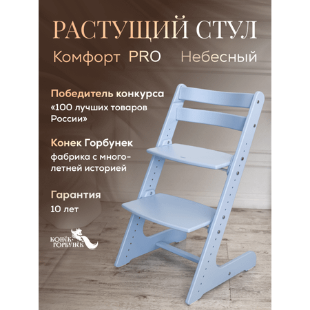 Стульчик для кормления Конёк Горбунёк Комфорт PRO трансформер