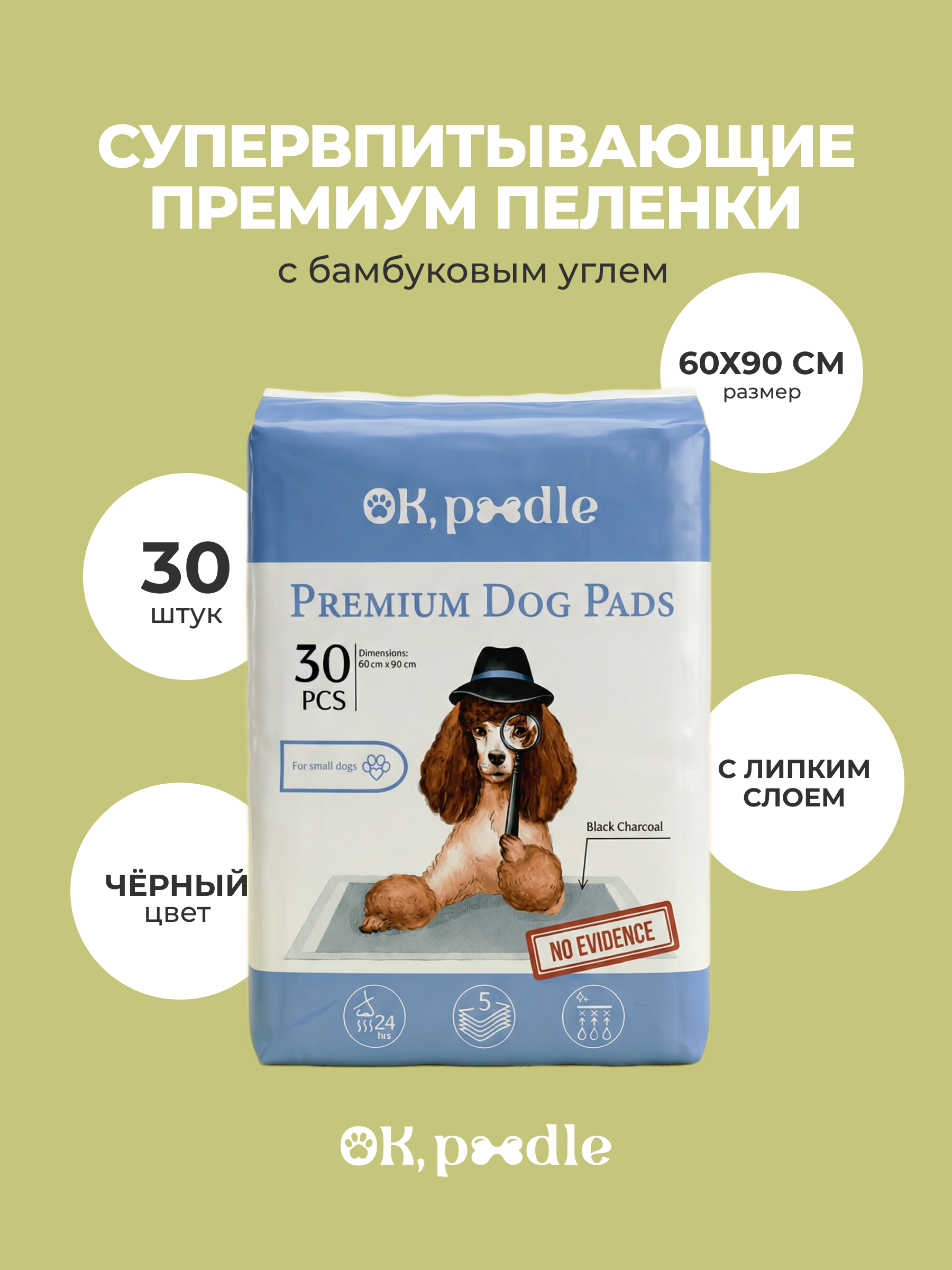 Пеленки одноразовые Ok, Poodle с липким слоем угольные - фото 1