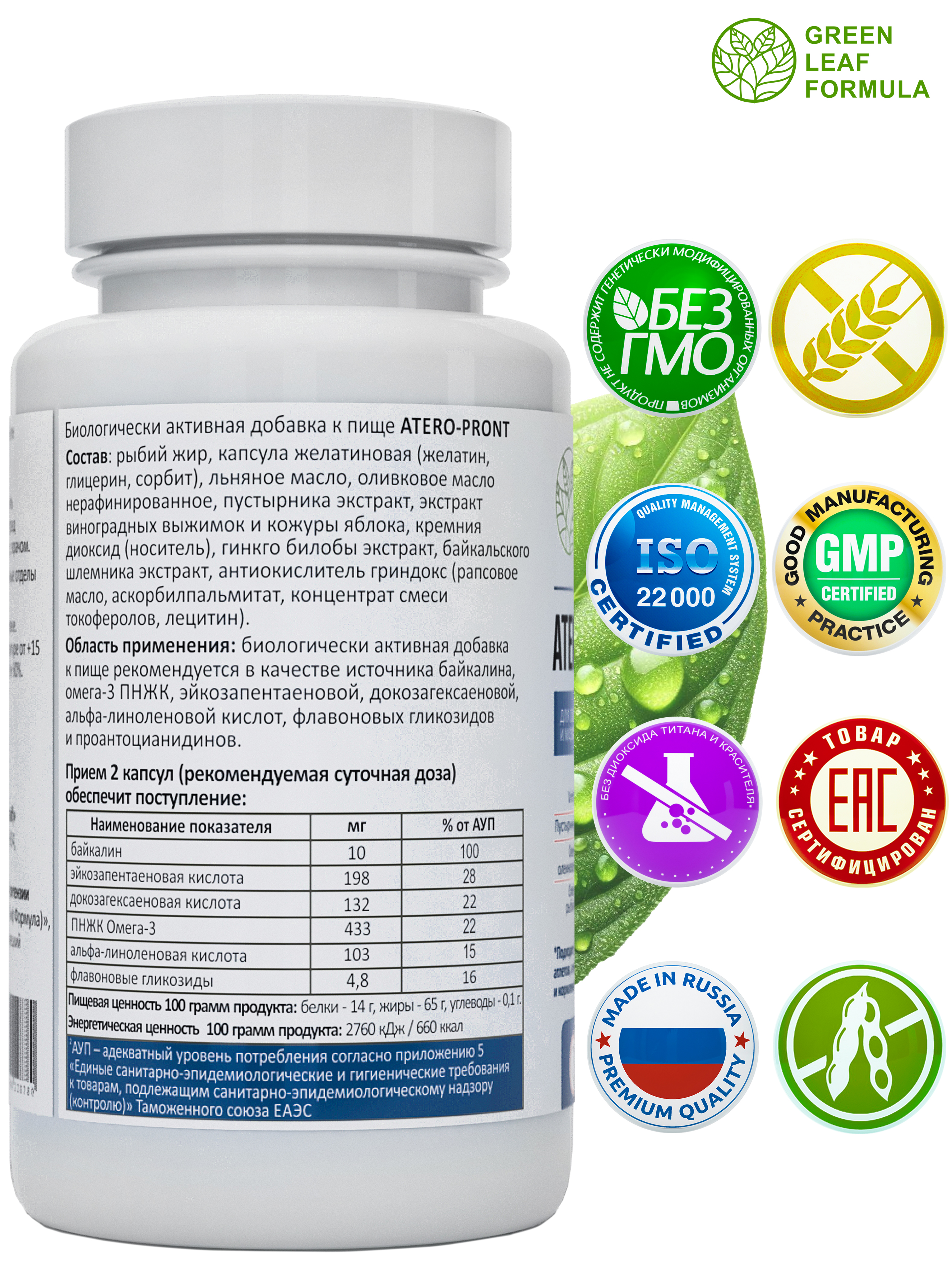 Витамины для сердца и сосудов Green Leaf Formula для мозга и нервной системы для спорта 790 мг 60 капсул - фото 2