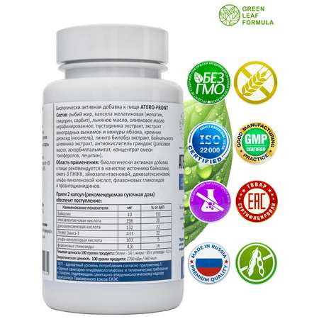 Витамины для сердца и сосудов Green Leaf Formula для мозга и нервной системы для спорта 790 мг 60 капсул