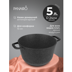 Казан 5 литров Panairo Интегролла
