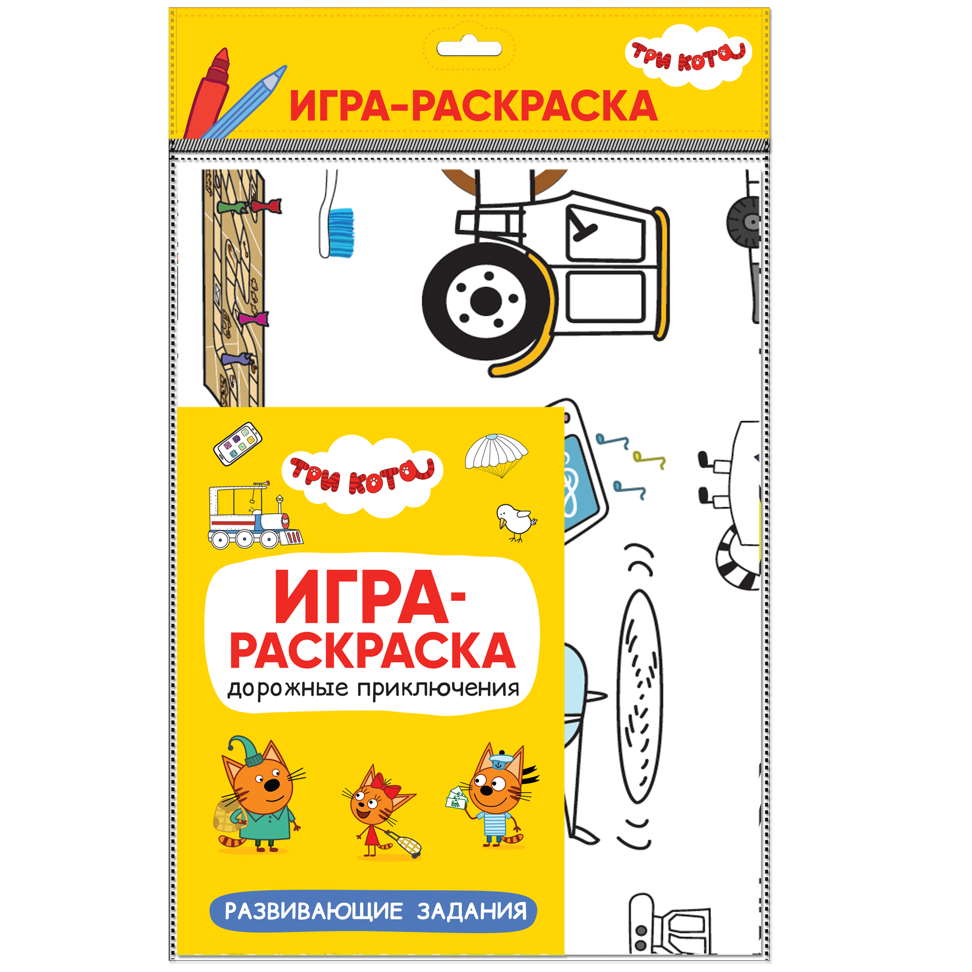 Раскраска МОЗАИКА kids Три кота Игра-раскраска Дорожные приключения - фото 1