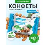 Экоконфеты Nutley Premium Nutley Миндаль - Кокос