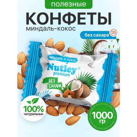 Экоконфеты Nutley Premium Nutley Миндаль - Кокос