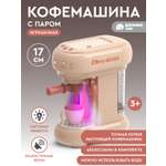 Игрушка AMORE BELLO кофемашина