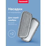 Насадки для швабры Hauswell SprayPro Curly, 2 шт