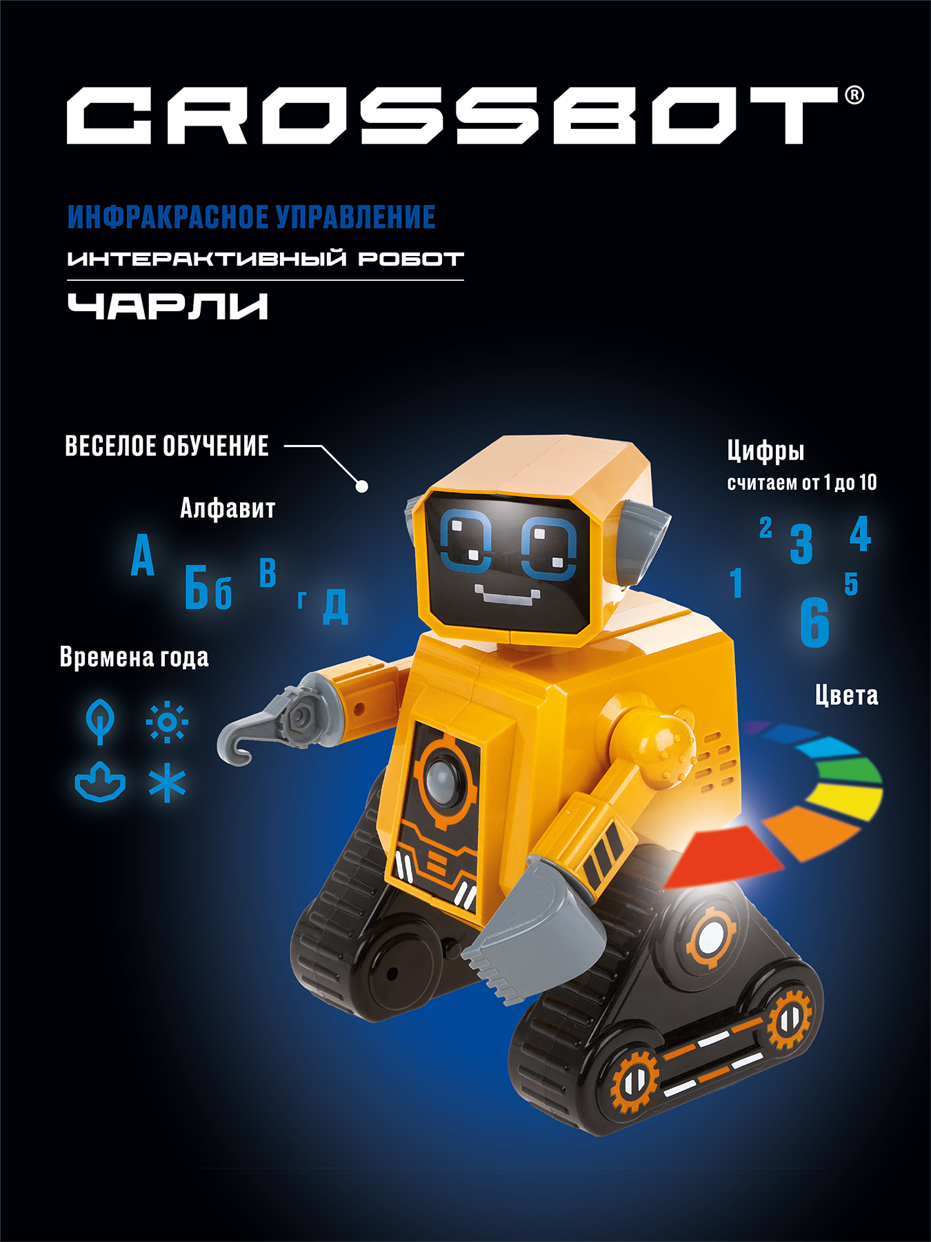 Робот РУ CROSSBOT Чарли - фото 3