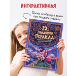 Интерактивная энциклопедия БимБиМон 12 подвигов Геракла