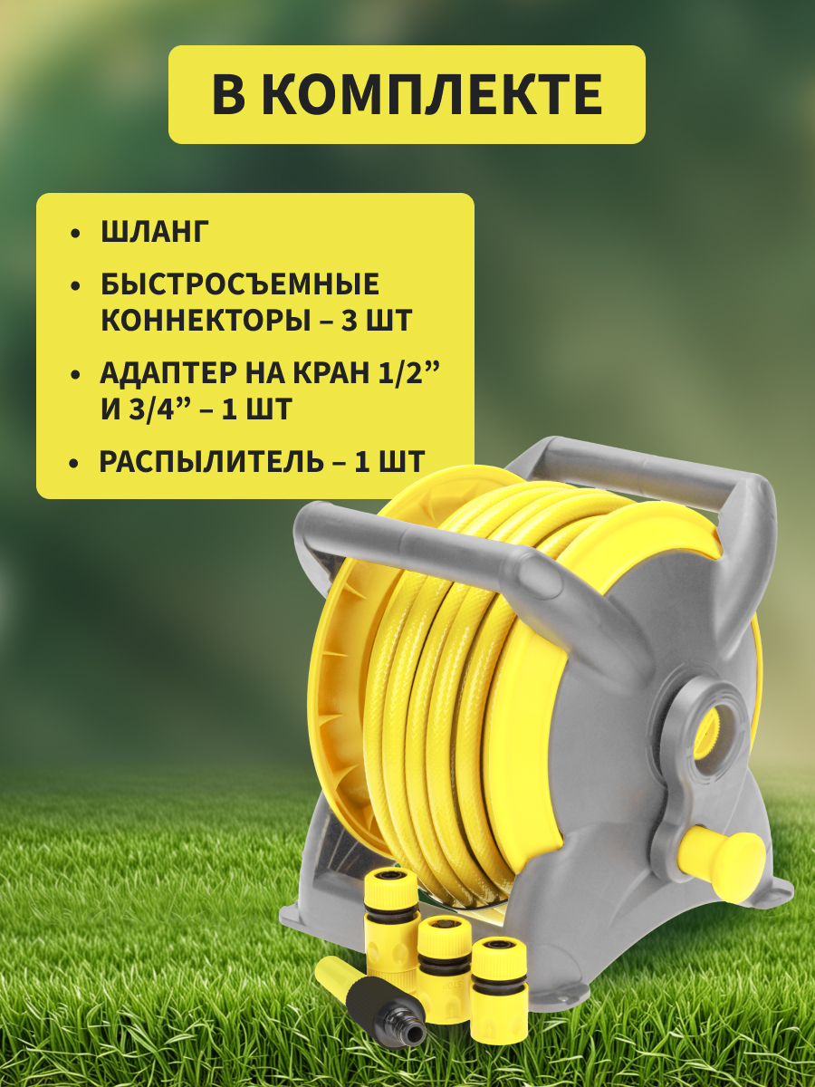 Катушка со шлангом 1/2" 15м, 3 коннектора, 1 распылитель - фото 2