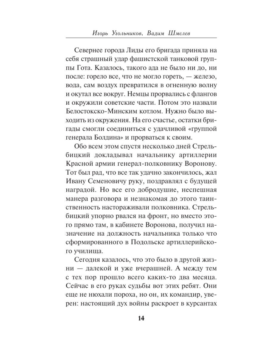 Книга Эксмо Подольские курсанты - фото 13