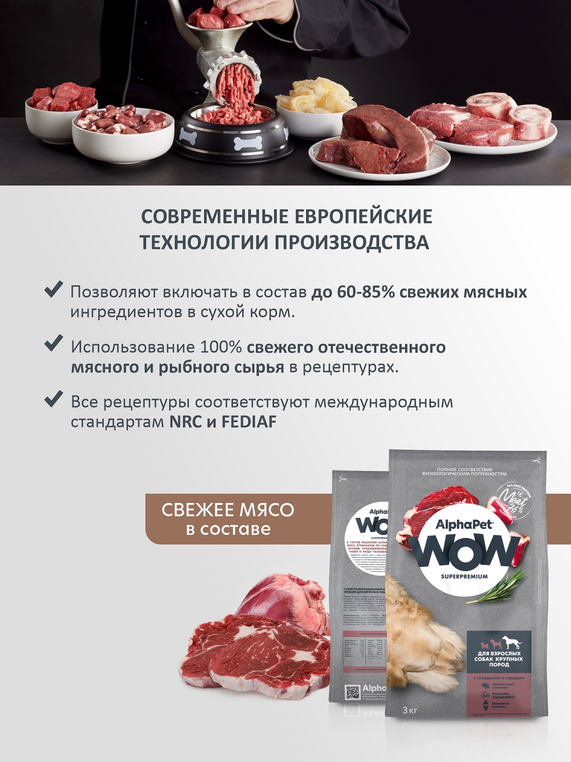 Корм для взрослых собак крупных пород AlphaPet Wow Superpremium сухой с говядиной и сердцем 3кг - фото 4