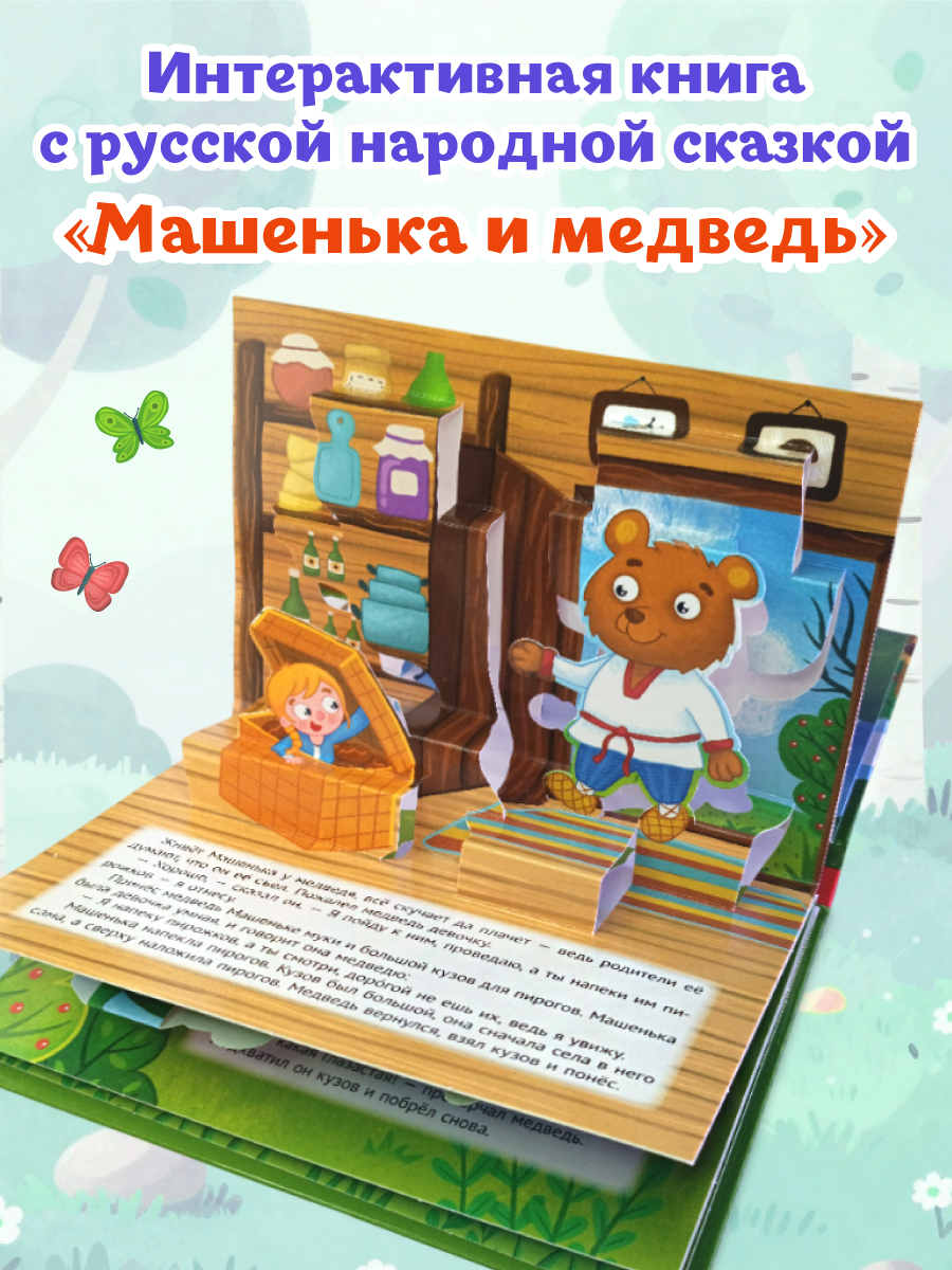 Книжка-панорамка Проф-Пресс картонная 4 разворота. Машенька и медведь - фото 3