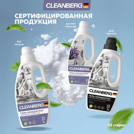 Гель для стирки Cleanberg универсальный без запаха 1л