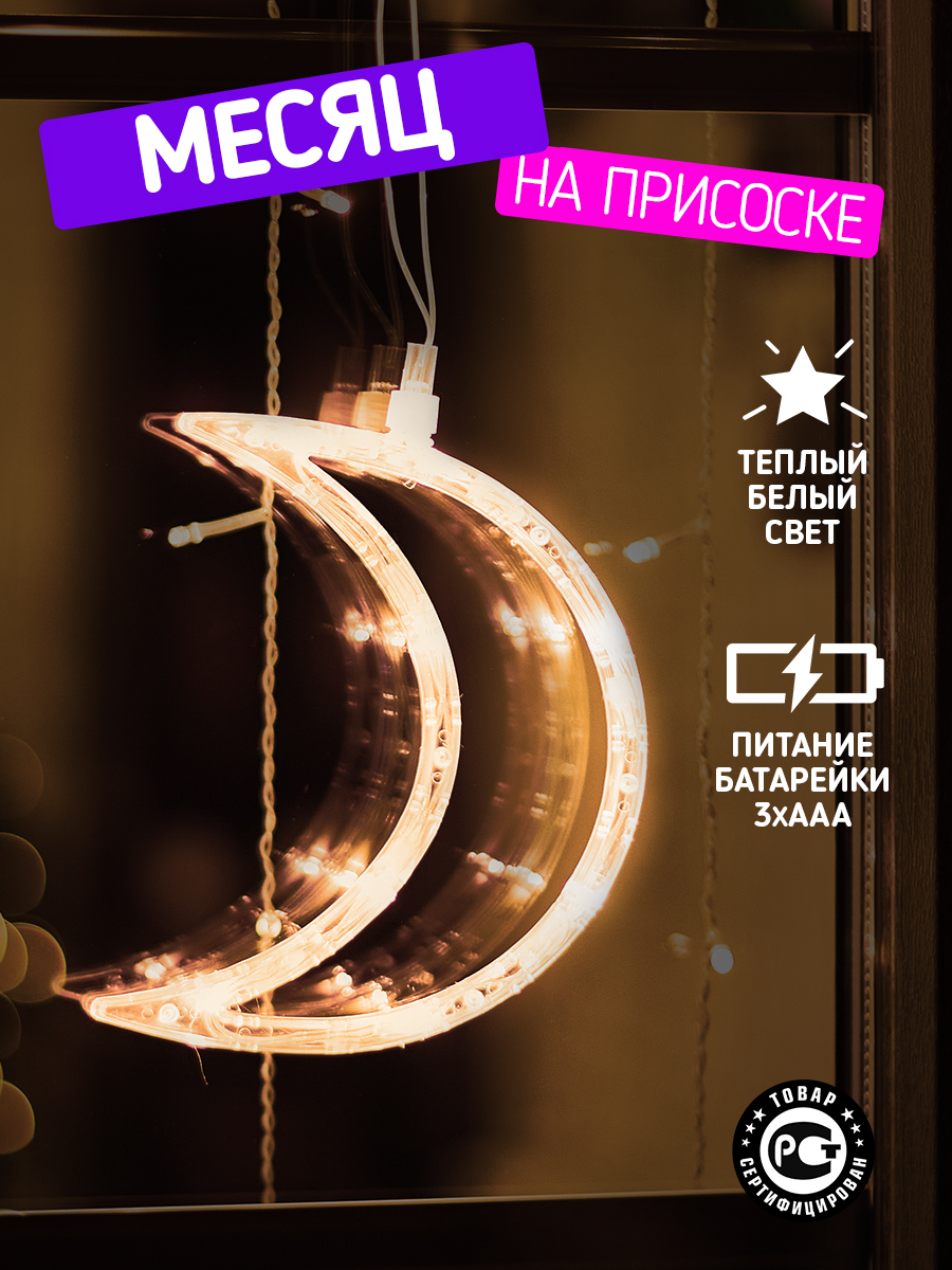 Светодиодный ночник NEON-NIGHT Месяц 501-014 - фото 1