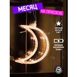 Светодиодный ночник NEON-NIGHT Месяц 501-014