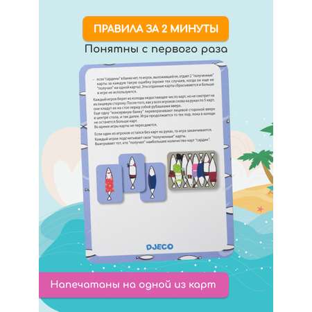 Настольная игра Djeco