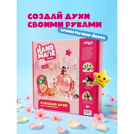 Набор Attivio Нью-Йорк парфюм