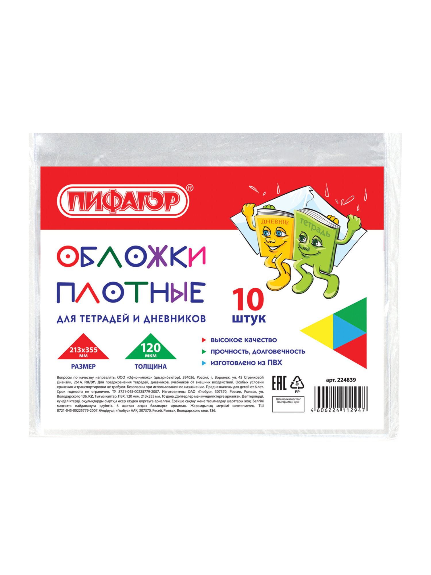 Обложка Пифагор 35.5 x 21.3 см 10 шт. - фото 8