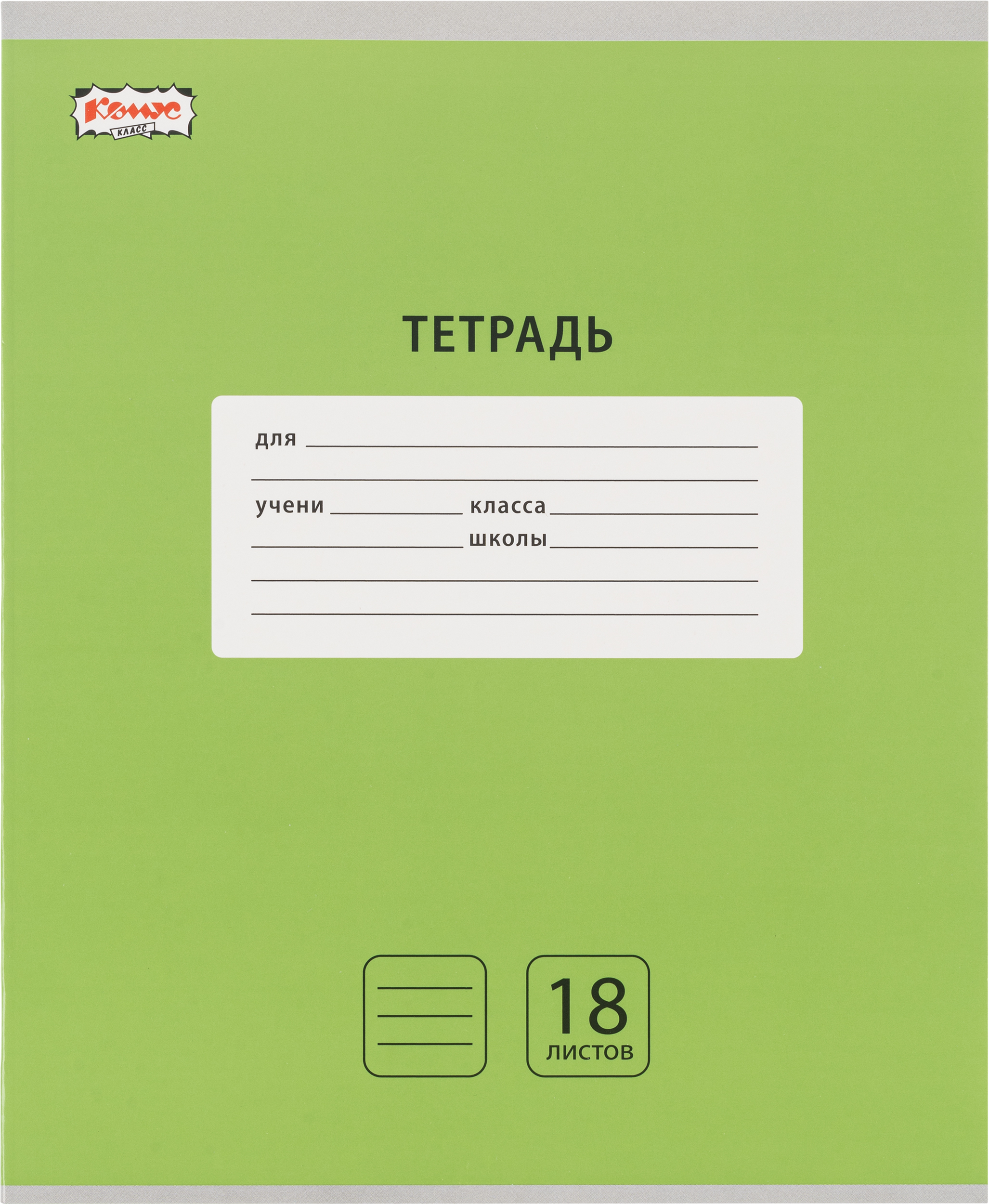 Тетрадь Комус линейка - фото 5