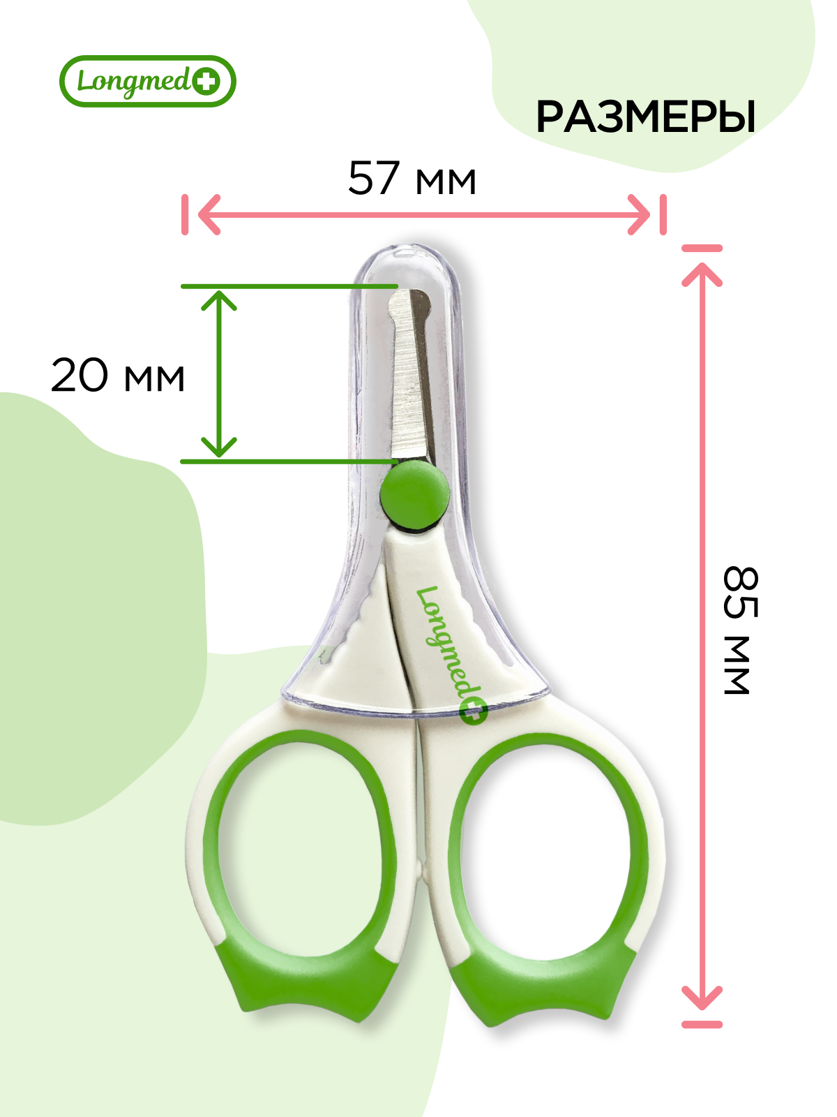 Ножницы Longmed+ 1 предм. - фото 3