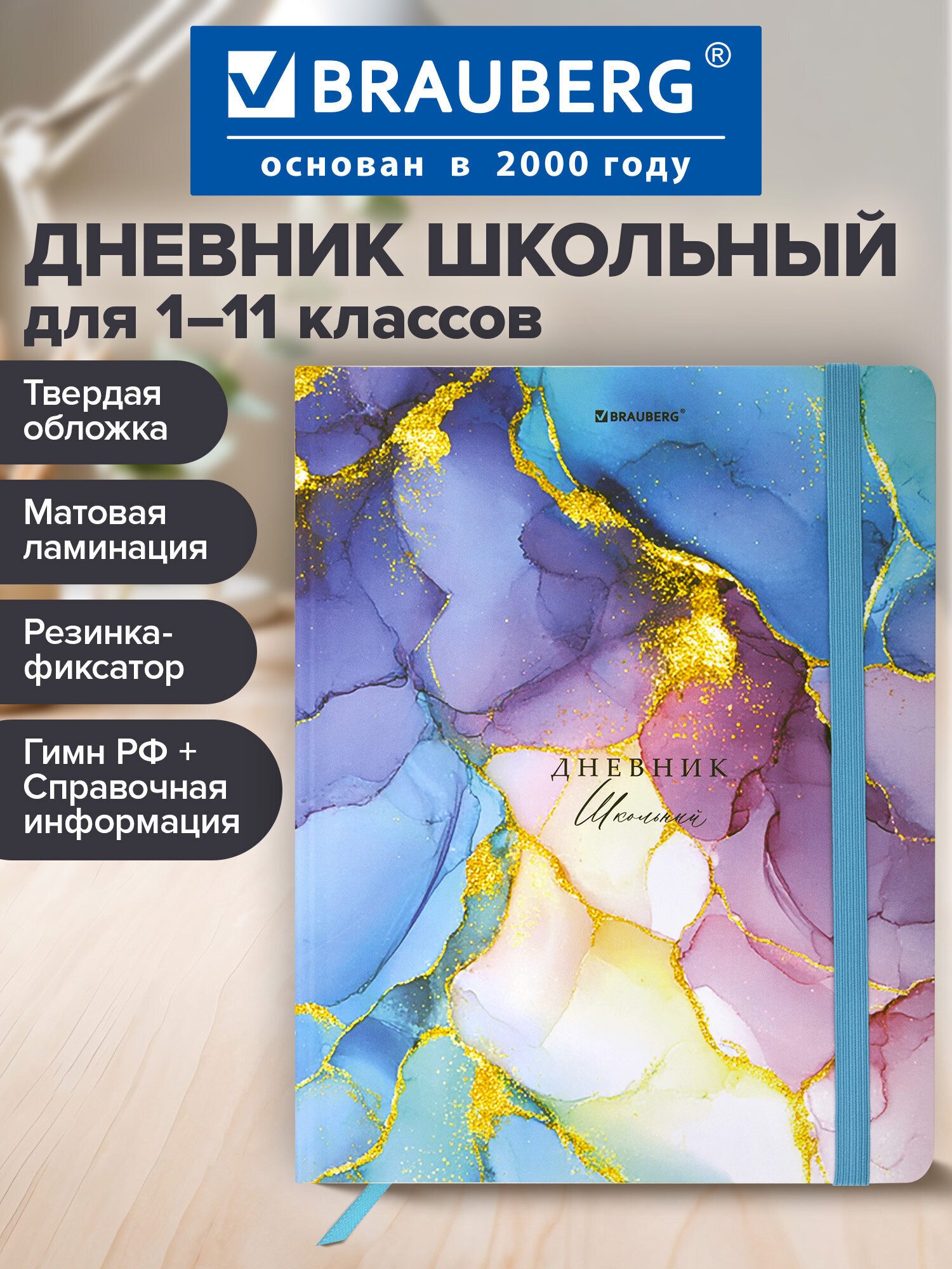 Дневник школьный Brauberg для девочек мальчика 1-11 класс твердая обложка 48 листов - фото 1