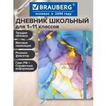 Дневник школьный Brauberg для девочек мальчика 1-11 класс твердая обложка 48 листов