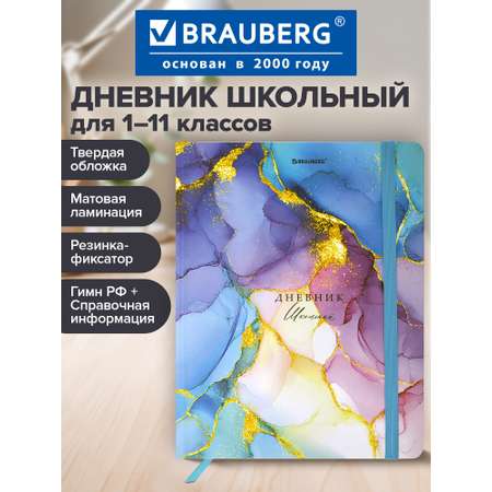 Дневник школьный Brauberg для девочек мальчика 1-11 класс твердая обложка 48 листов