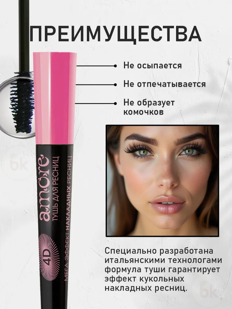 Тушь для ресниц БЕЛИТА amore 4d мега эффект накладных ресниц 10 мл - фото 3