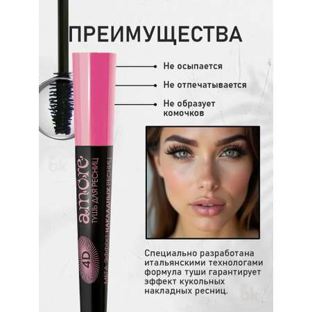 Тушь для ресниц БЕЛИТА amore 4d мега эффект накладных ресниц 10 мл