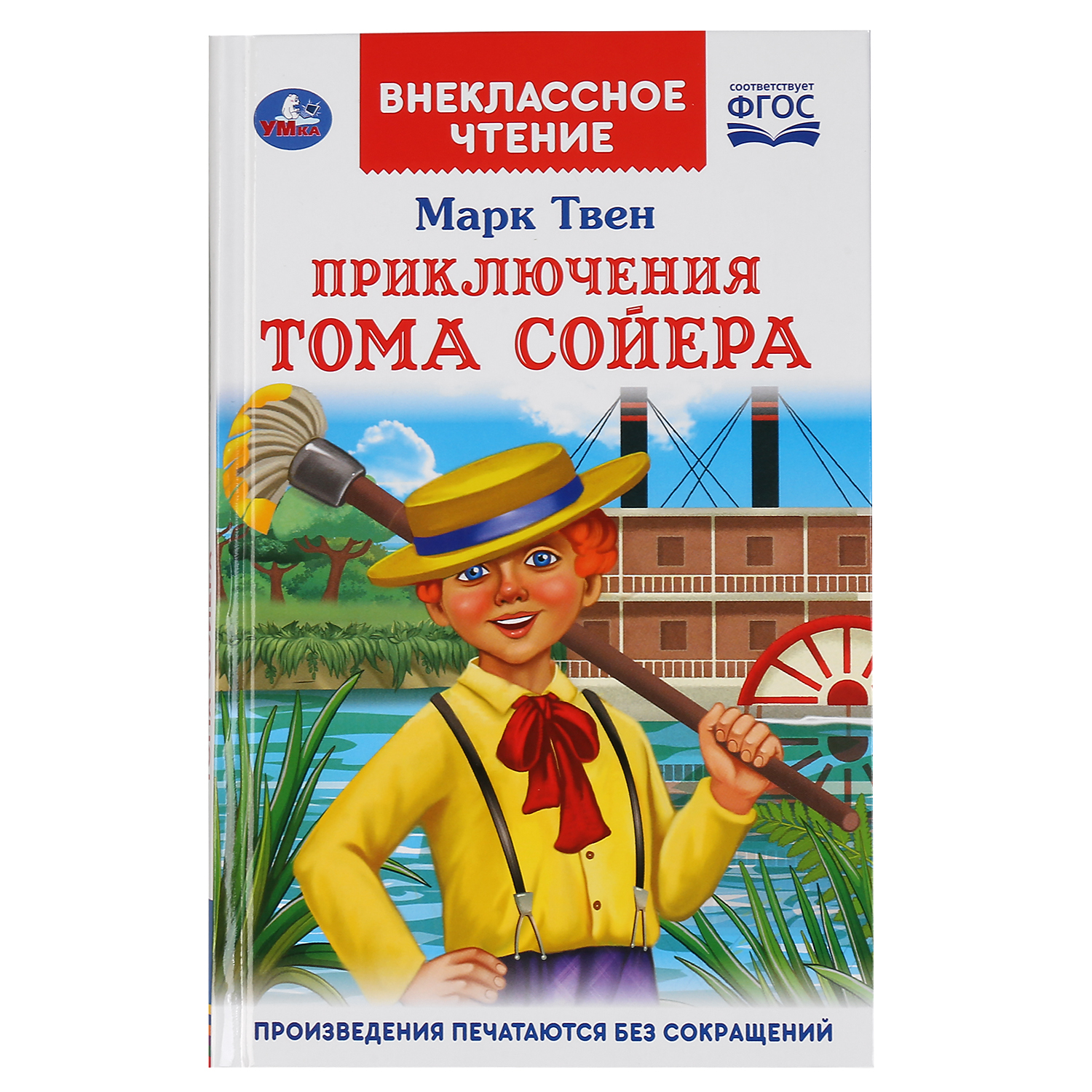 Книга Умка Приключения Тома Сойера. Внеклассное чтение 303442 - фото 1