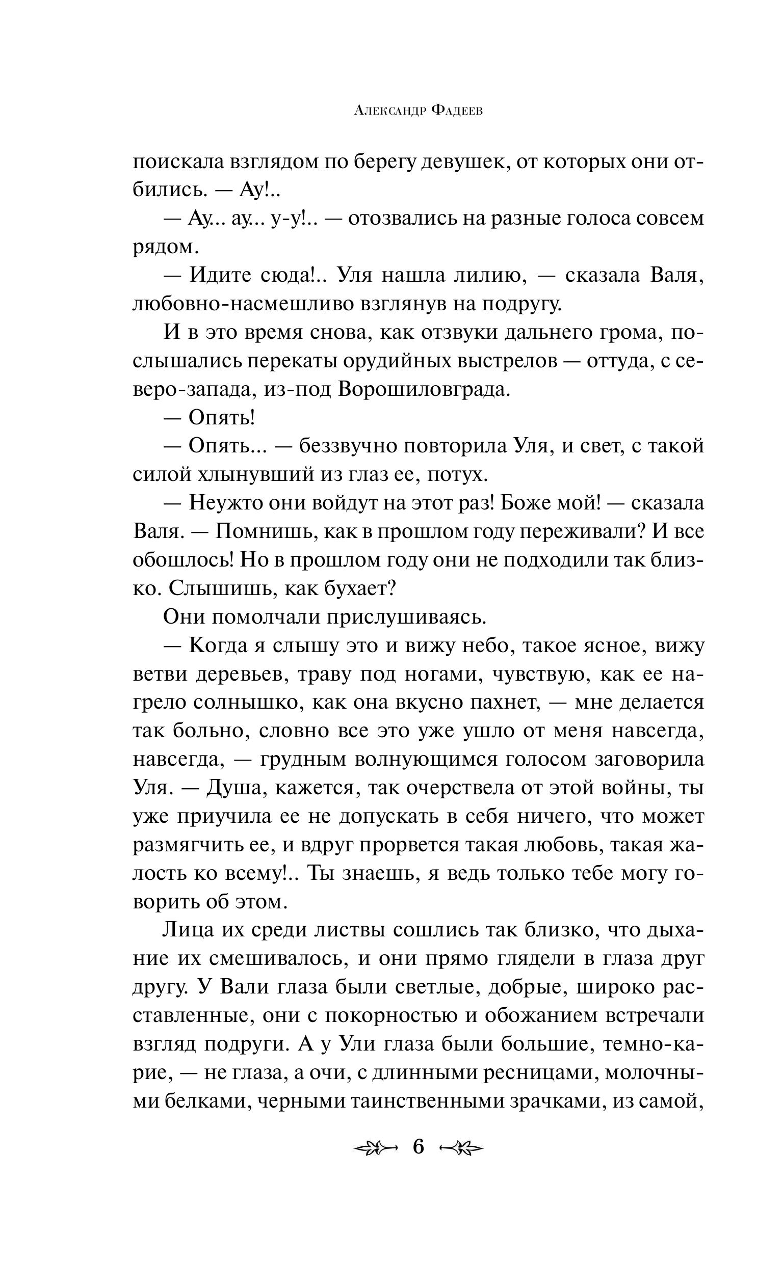 Книга Эксмо Молодая гвардия - фото 5